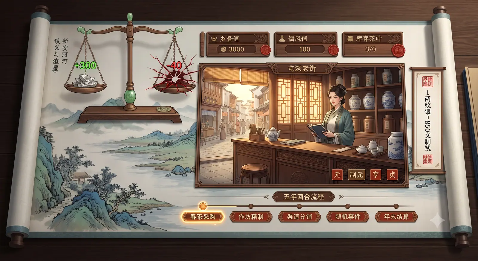 《儒茶徽商》经营场景