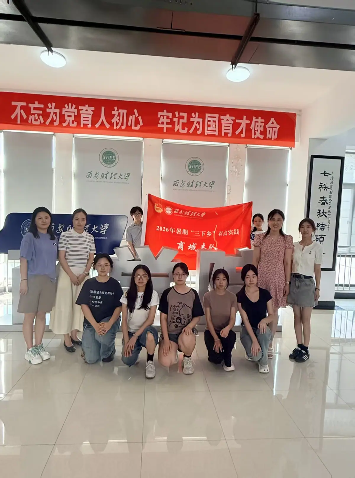 商域志队社会实践合影